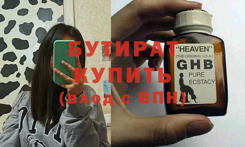 купить наркоту  Бологое  mega ссылки  БУТИРАТ Butirat 